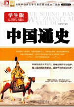 中国通史