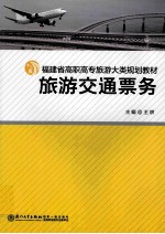旅游交通票务