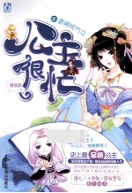 公主很忙1青梅枕竹马