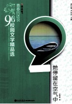 她停留在空气中
