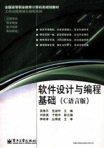 软件设计与编程基础 C语言版