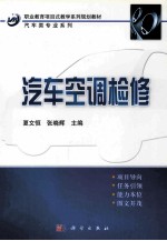 汽车空调检修