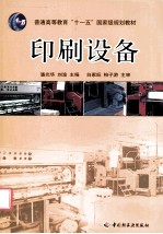 印刷设备