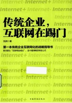 传统企业,互联网在踢门