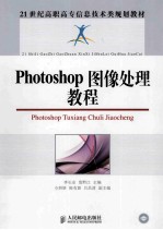 Photoshop图像处理教程