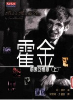 霍金前妻回忆录 上 两个二分之一的圆