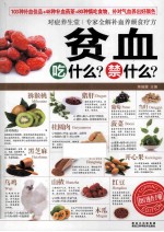 贫血吃什么?禁什么?