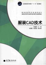 服装CAD技术