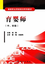 育婴师 中、初级
