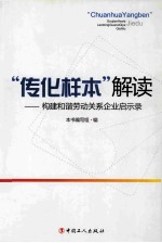 “传化样本”解读 构建和谐劳动关系企业启示录