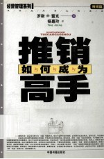 如何成为推销高手