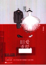 旧爱重提 上