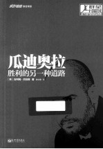 佩普瓜迪奥拉 胜利的另一种道路