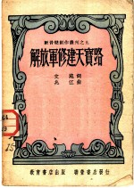 解放军修建天宝路