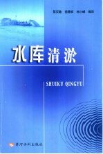 水库清淤
