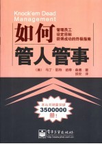 如何管人管事
