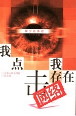 我点击,我存在 网络