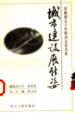 城市建设展新姿