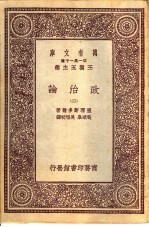 政治论 2