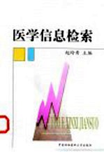 医学信息检索