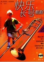 快乐长号教程 2