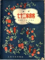 滑稽 七十二家房客