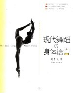 现代舞蹈的身体语言