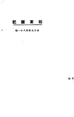枯叶杂记