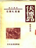 伏德昂