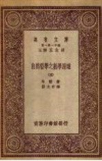 自然哲学之数学原理 5
