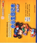 小学生日记本 起步篇