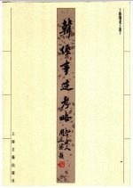 韩偓事迹考略