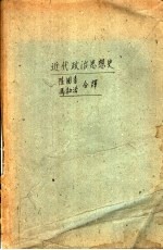 近代政治思想史