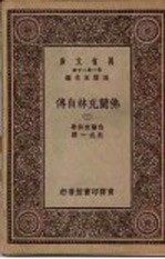 佛兰克林自传 2