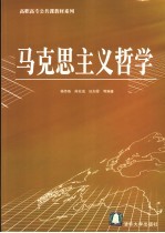 马克思主义哲学