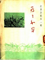 为了和平
