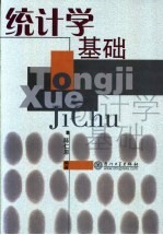 统计学基础