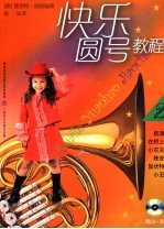 快乐圆号教程 2