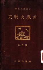 世界大战史