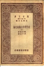 近代资本主义进货论 6