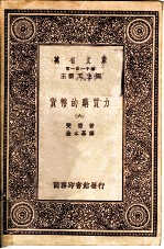 货币的购买力 6