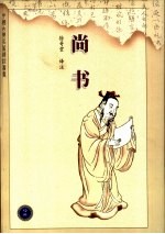 尚书 第2版
