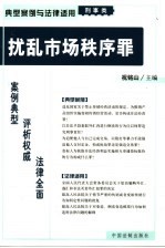 扰乱市场秩序罪