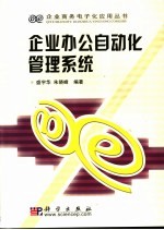 企业办公自动化管理系统