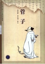 管子 第2版