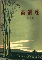 高清连