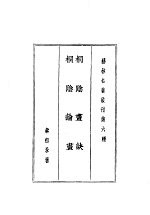 桐阴画诀 桐阴论画