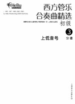 西方管乐合奏曲精选 初级 3 上低音号 分谱