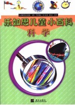 科学