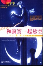 和寂寞一起悬空 关于爱情的悠远回忆